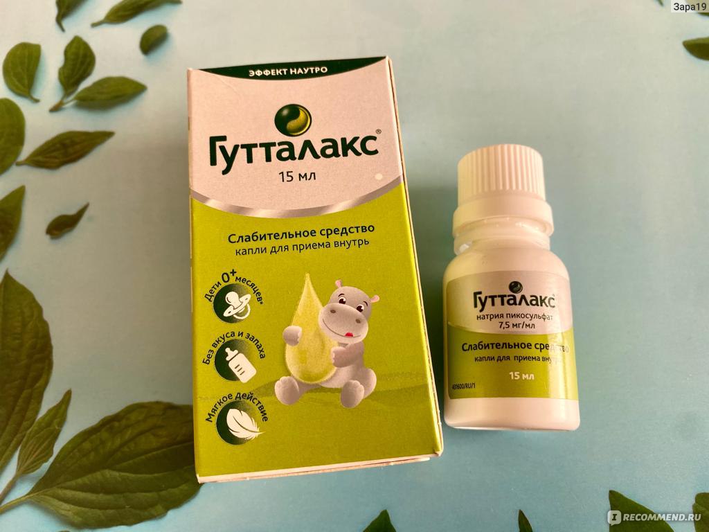 Гутталакс капли. Гутталакс для малышей. Гутталакс капли для детей. Гутталакс капли для новорожденных. Гутталакс детский капли.