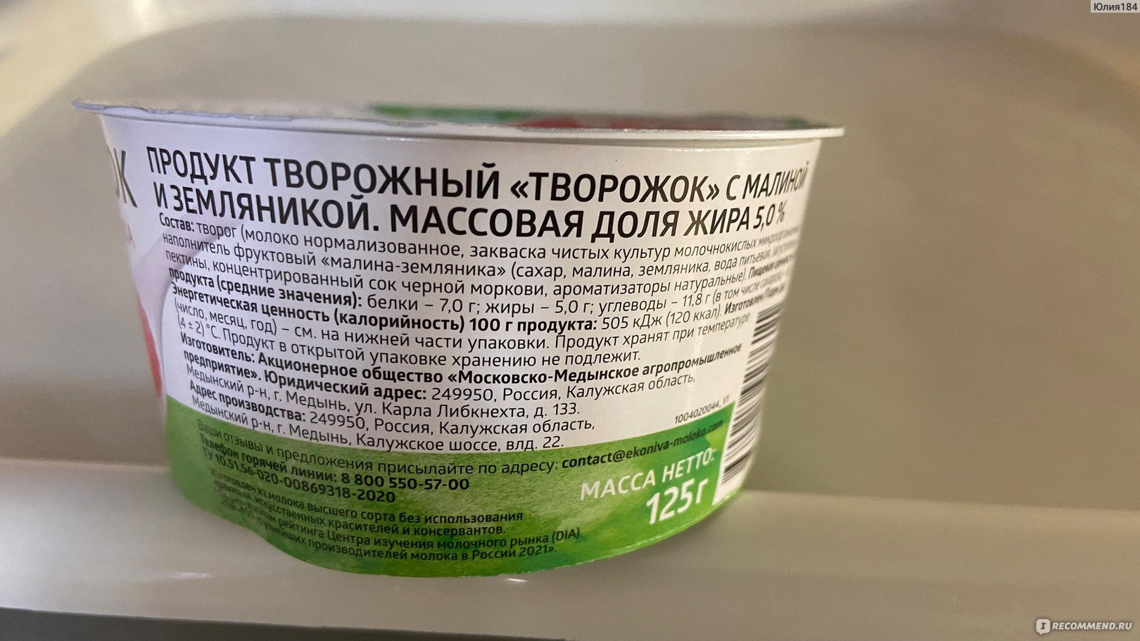 Творожок Эконива с малиной и земляникой 5% - «ЭкоНива что ж ты делаешь, это  ж нереально вкусно!» | отзывы