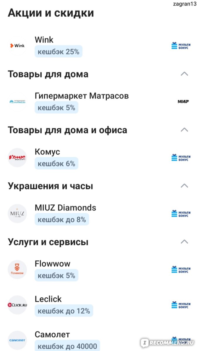 Программа «Мультибонус» ВТБ - «Мультибонус ВТБ банка. Как это работает?  Регистрация в программе лояльности, начисление кэшбэка, перевод в рубли и  зачисление на карту» | отзывы