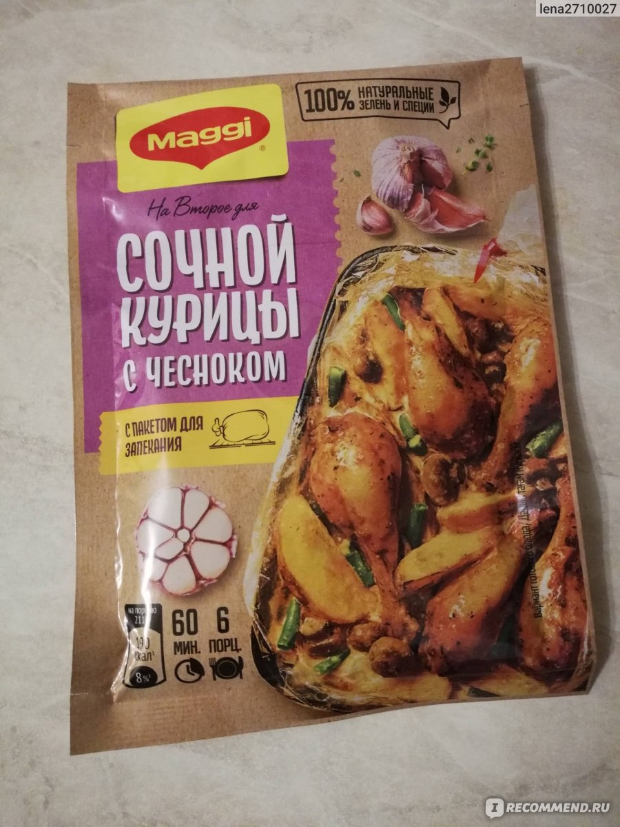 Приправа Maggi МАГГИ® НА ВТОРОЕ для сочной курицы с чесноком - «Выручает  когда нужно без заморочек и быстро приготовить ужин» | отзывы