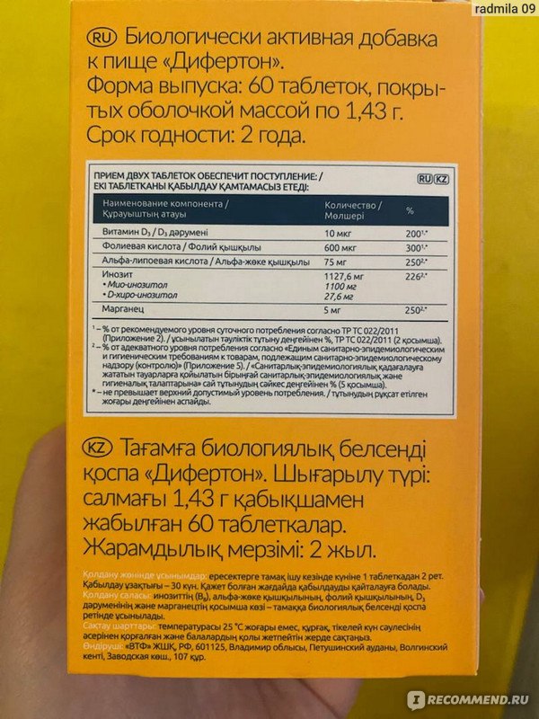 Дифертон для чего. Дифертон таб. Дифертон состав препарата. Дифертон состав таблетки. Дифертон производитель Страна.