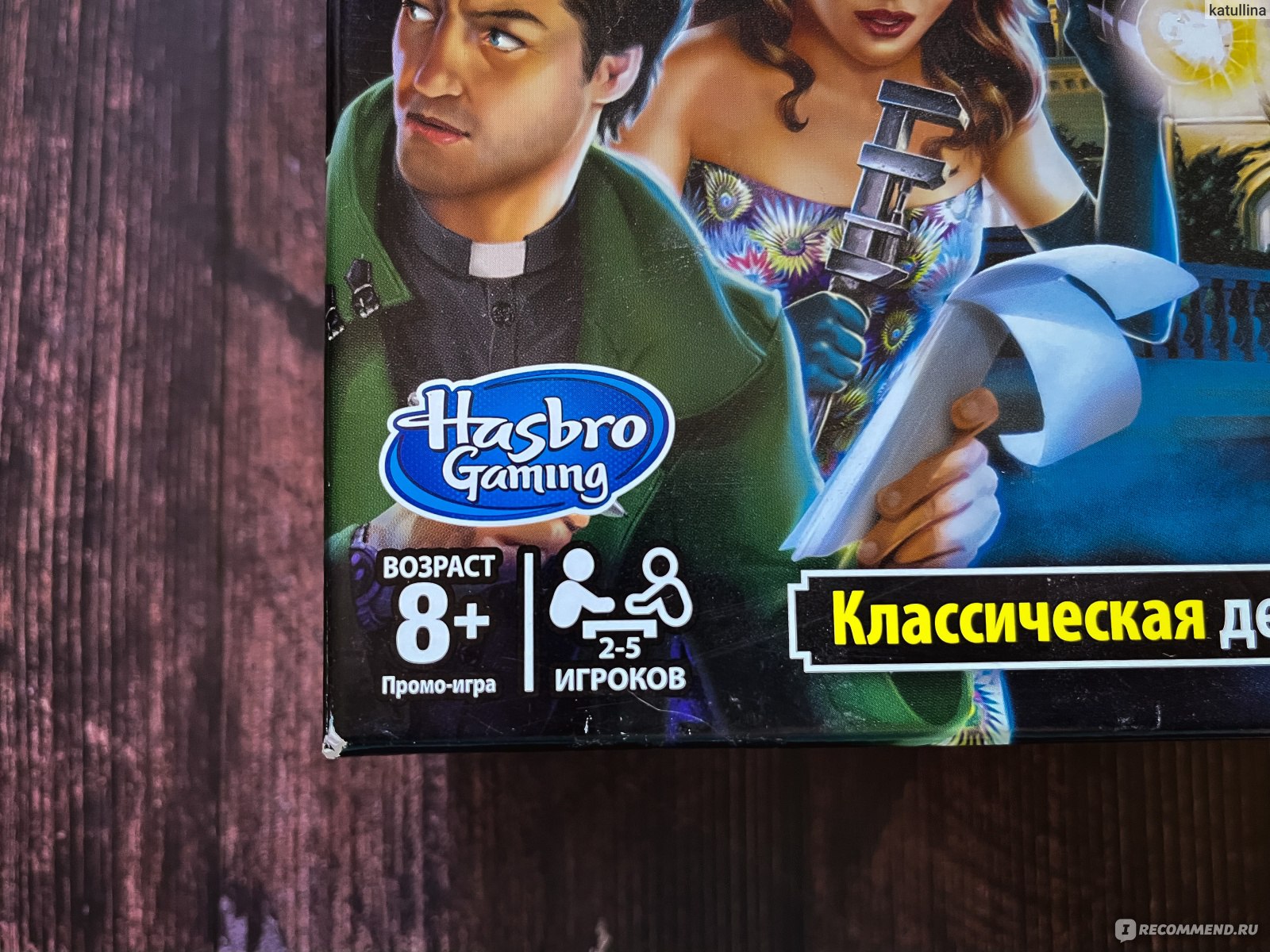 Hasbro Настольная игра CLUEDO - «Хорошая игра на логику и внимание. Удачное  приобретение по акции в Магните» | отзывы