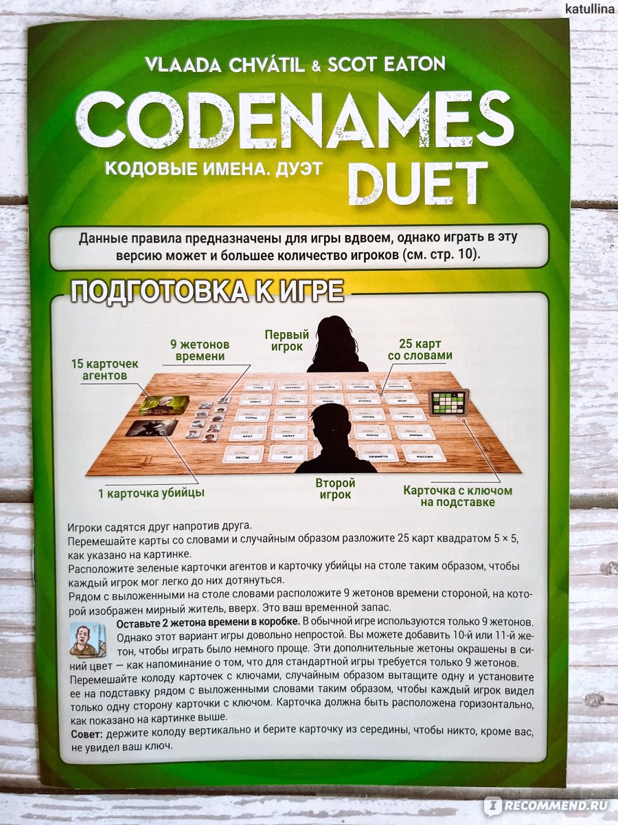 Настольная игра Кодовые Имена. Дуэт (Codenames Duet) - «Попробовать себя в  роли двух шпионов - интересная кооперативная игра на ассоциации» | отзывы