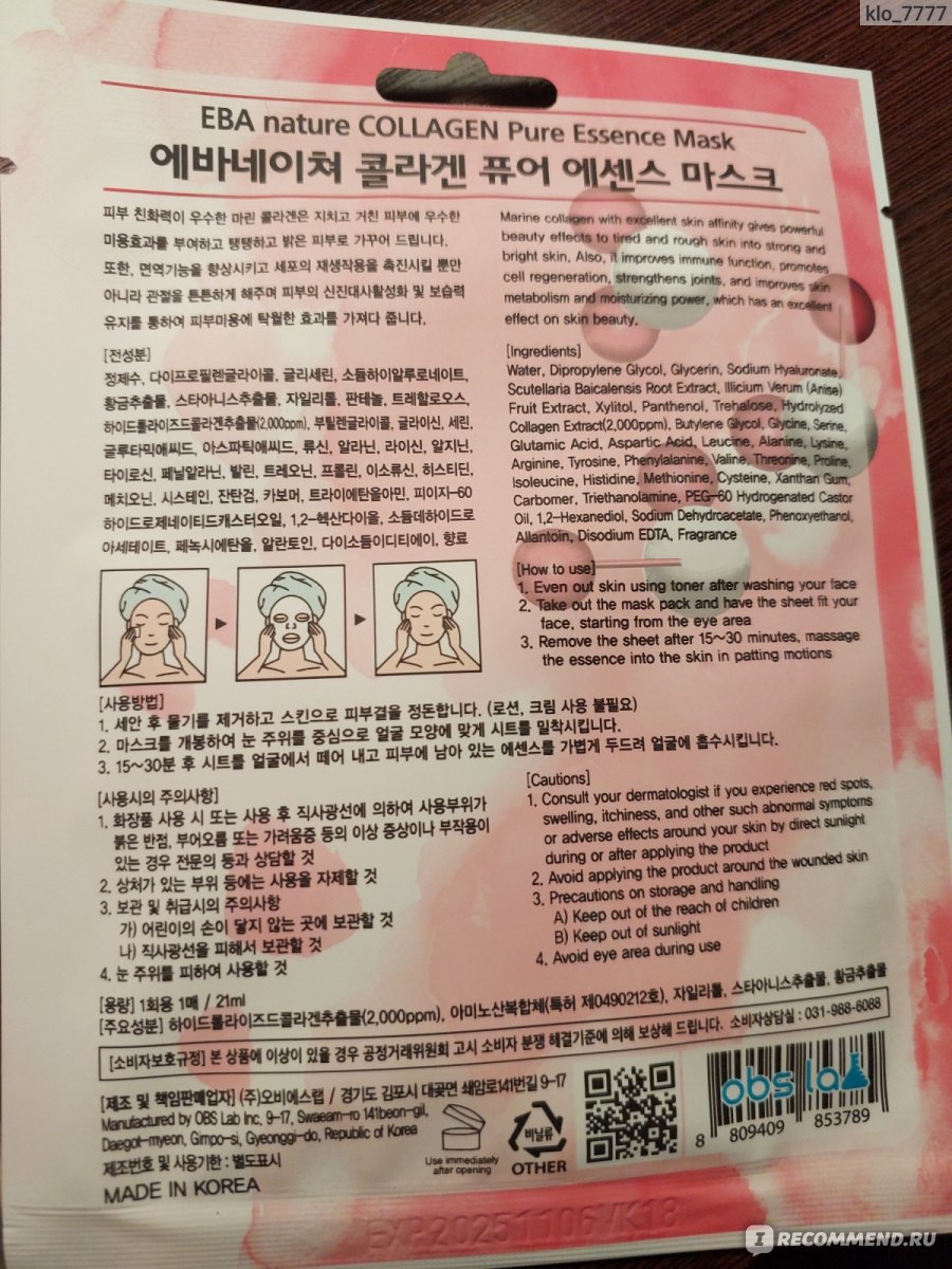 Тканевая маска для лица EBA nature Collagen Pure Essence Mask ...