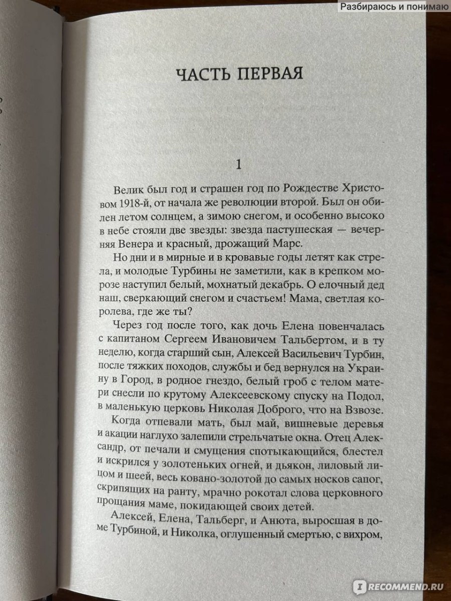 Белая гвардия , Михаил Булгаков - «Очень легко читается. Это одна из моих  любимых книг.» | отзывы