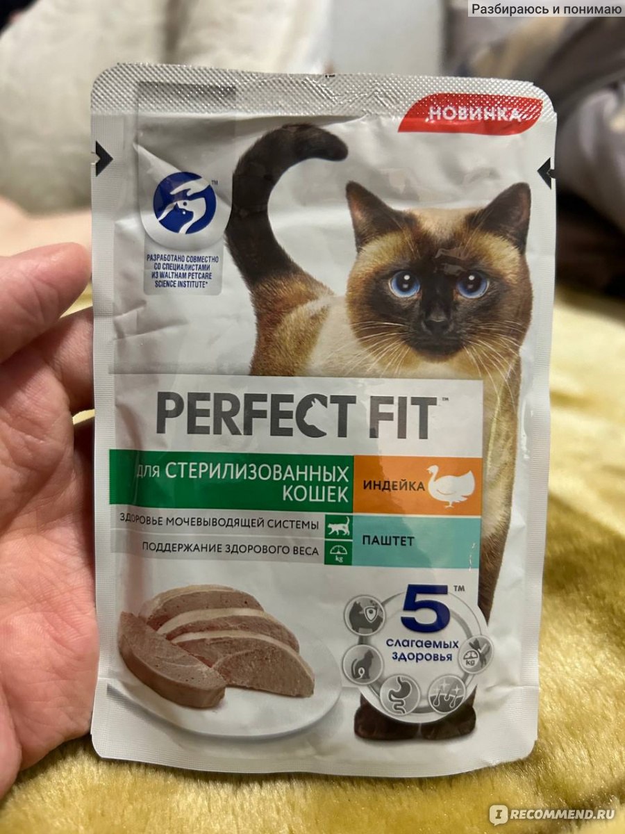 Корм для кошек PERFECT FIT для стерилизованных, паштет с индейкой ...
