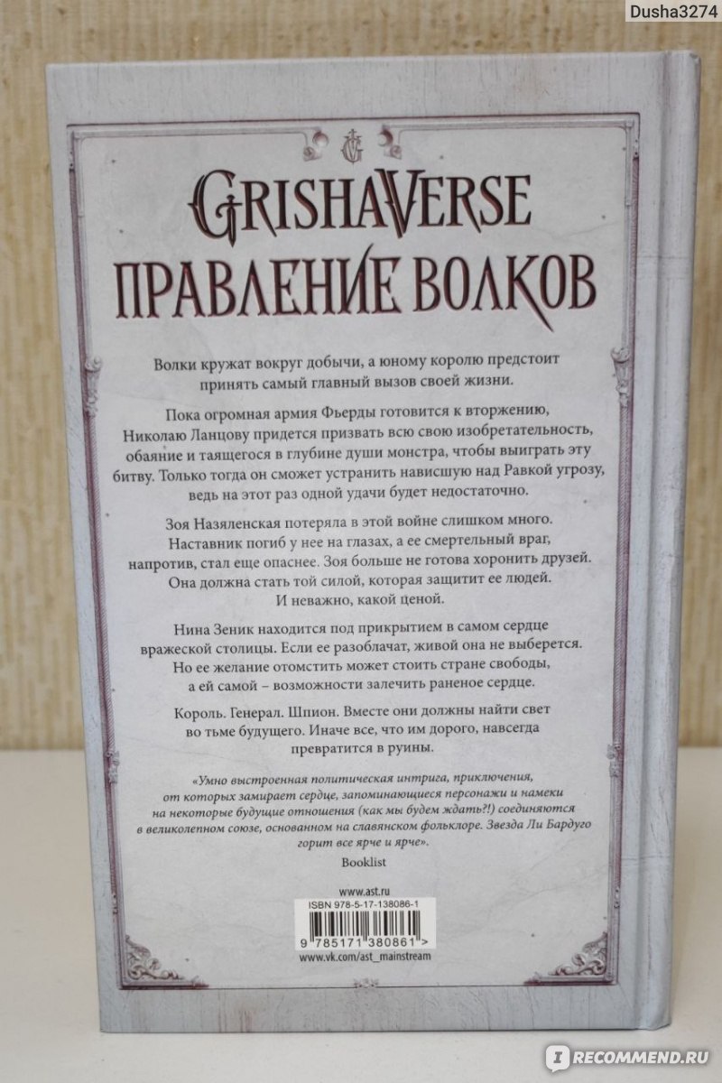 Правление волков. Ли Бардуго - «Правление волков очередной шедевр от Ли  Бардуго. » | отзывы