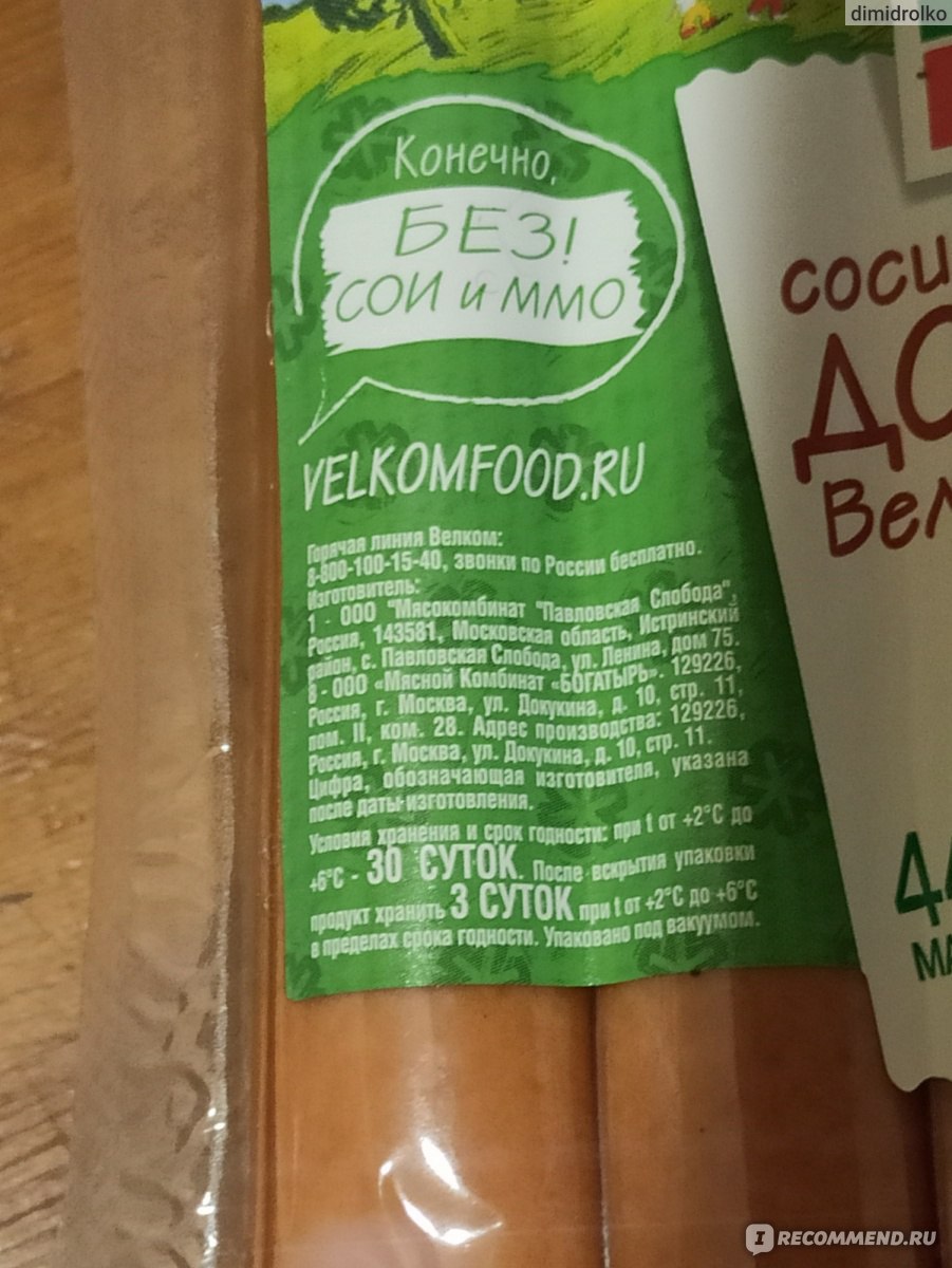 Сосиски Велком Докторские - «В целом на вкус неплохие, но вот состав  оставляет желать лучшего.» | отзывы