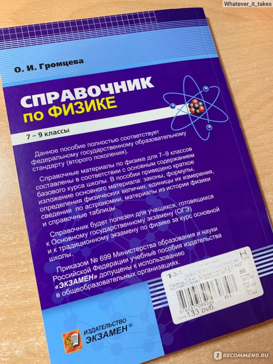 Громцев физика. Физика справочник 7-9 классы. Справочник по физике Громцева. Справочник по физике 7-9 Громцева. Громцева физика 7-9 класс справочник.