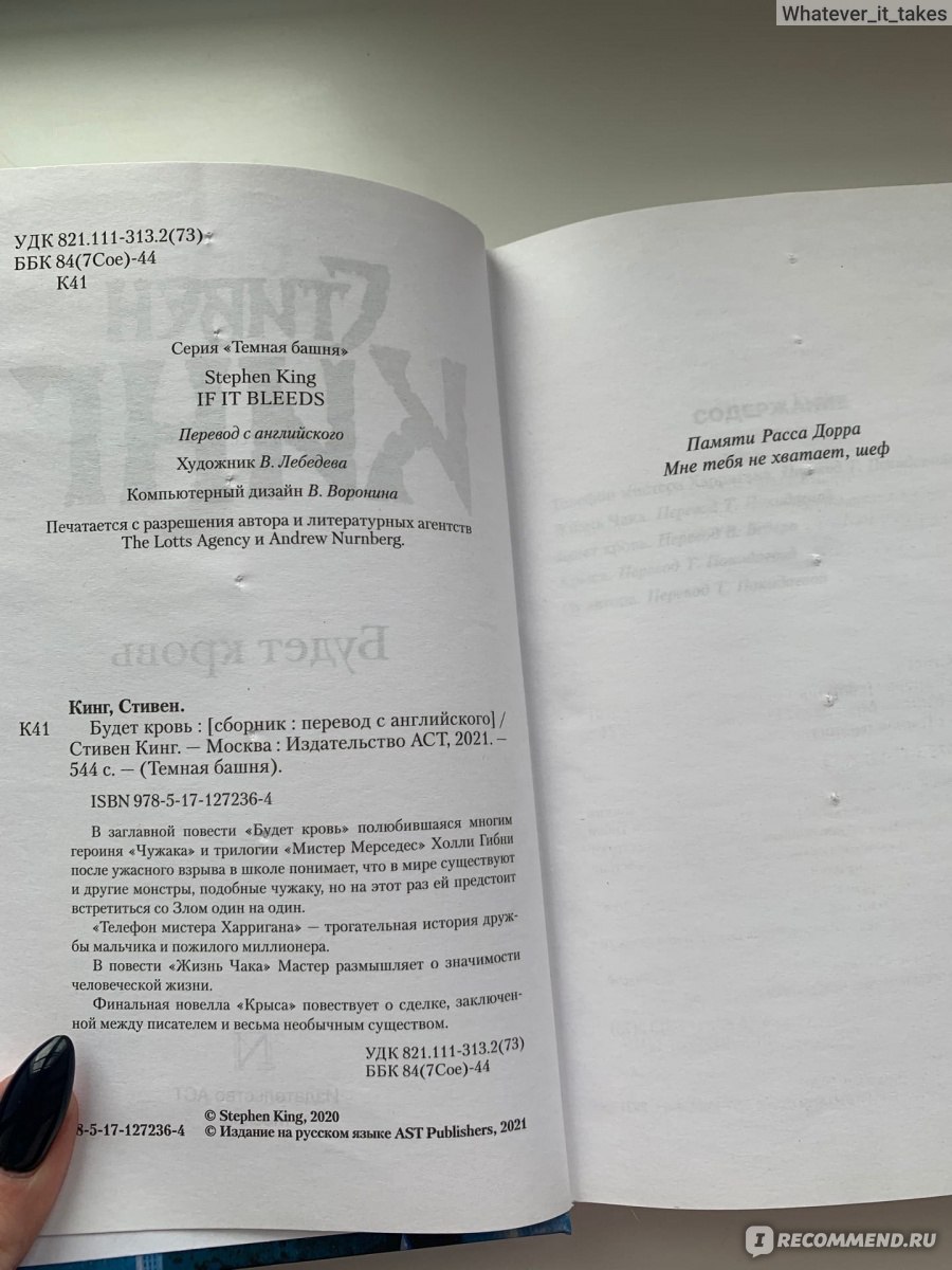 Будет кровь. Стивен Кинг - «Интересно почитать на досуге. Не все  произведения мне понравились, увы :( » | отзывы