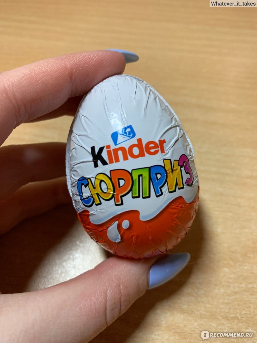 Шоколадное яйцо FERRERO Kinder сюрприз - «Ребёнку скоро 22 годика, но это  не значит, что я не хочу Киндер Сюрприз! Угощение - легенда, но за что  такие деньжищи? » | отзывы