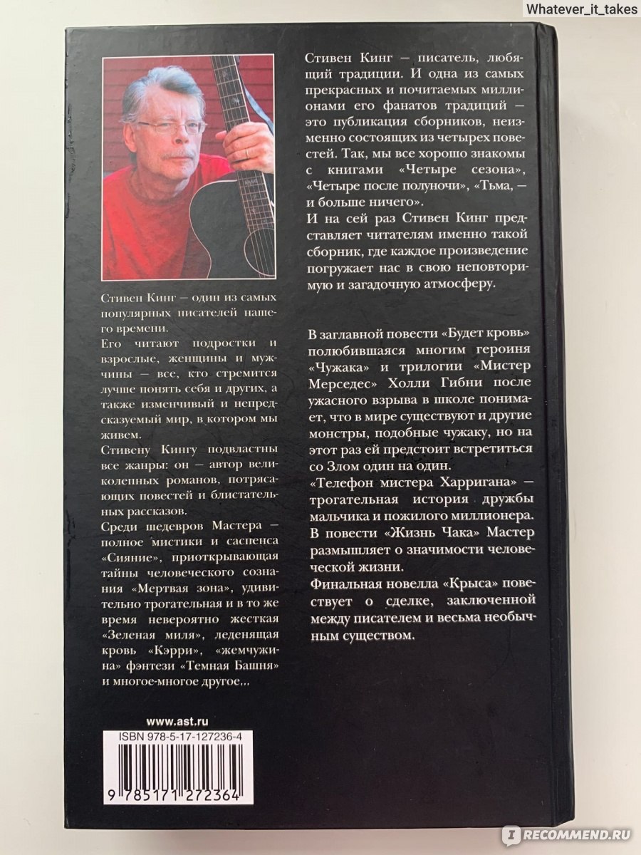 Будет кровь. Стивен Кинг - «Интересно почитать на досуге. Не все  произведения мне понравились, увы :( » | отзывы