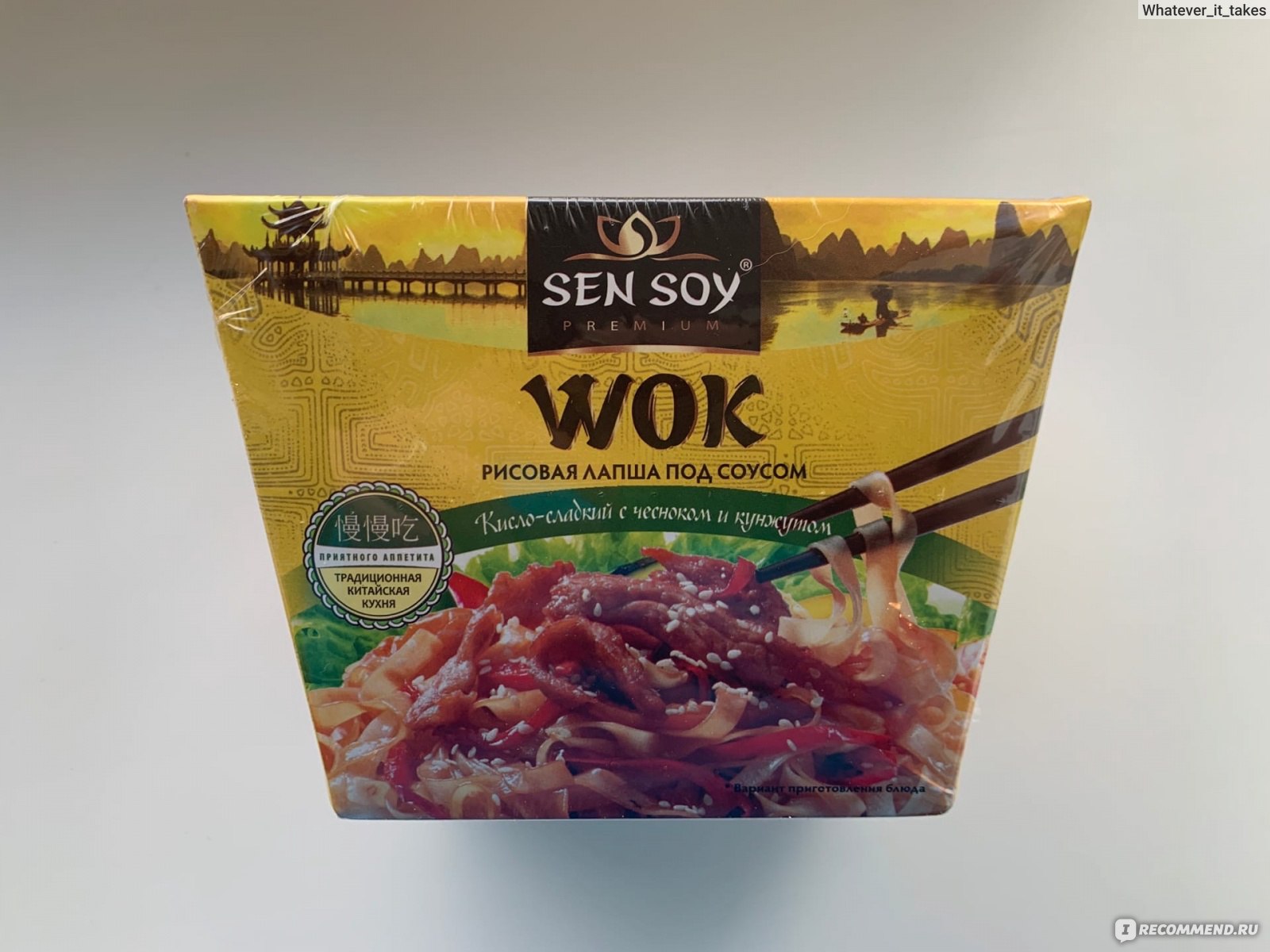 РИСОВАЯ ЛАПША БЫСТРОГО ПРИГОТОВЛЕНИЯ Sen Soy / Сэн Сой Wok под соусом кисло- сладким с чесноком и кунжутом - «А что у нас на ужин? - Wok с китайским  соусом! Вкусно? - Да,