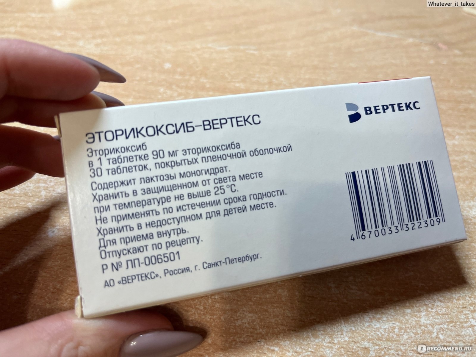 Нестероидный противовоспалительный препарат Вертекс Эторикоксиб .