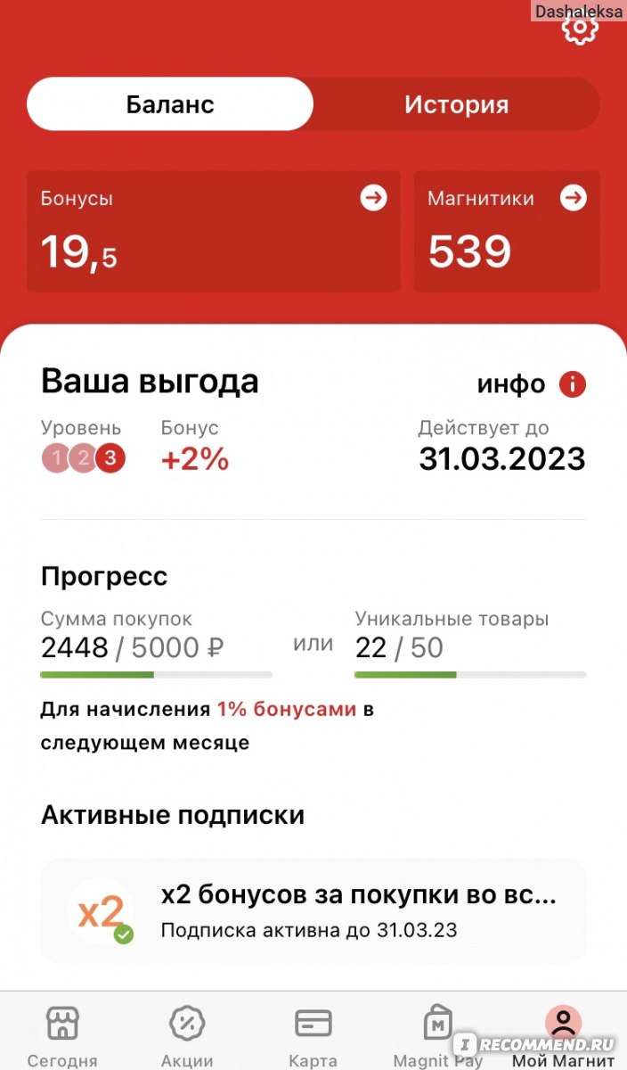 Приложение Магнит - «Приятные бонусы за покупки» | отзывы