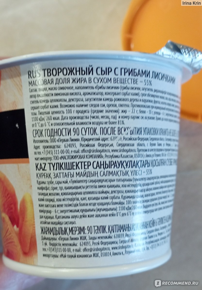 Творожный сыр Скоробогатов с грибами лисичками - «Не впечатлил» | отзывы