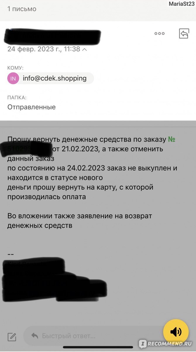 Сайт cdek.shopping - «Мошеннические действия - не отменяют заказ и не  возвращают деньги» | отзывы