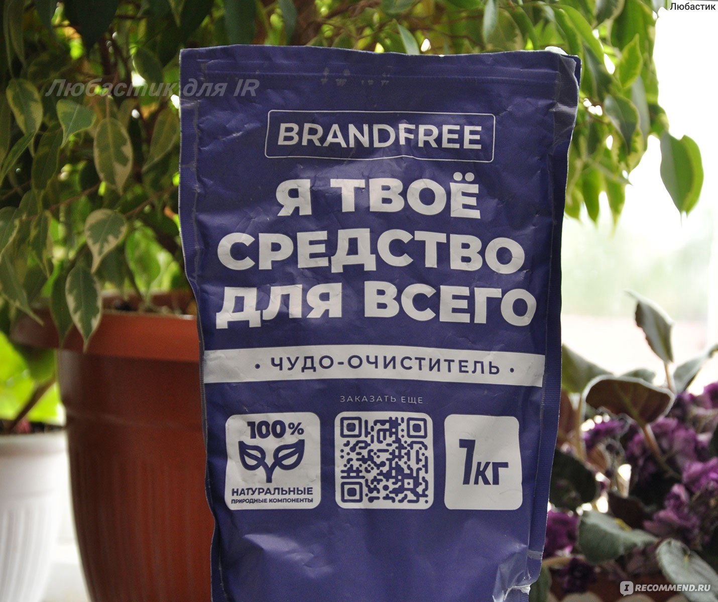 Кислородный отбеливатель Brandfree Я твое средство для всего - «Средство НЕ  от всего, но №1 для стирки. Пятна от пота и многолетние загрязнения  покинули чат! Да и на кухне пригодилось. Отработало свою