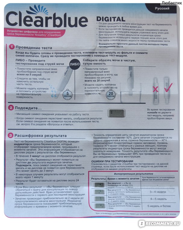 Электронный тест отзывы. Электронный тест на беременность Clearblue инструкция. Цифровой тест на беременность Clearblue инструкция. Clearblue тест на беременность недели инструкция. Тест на беременность электронный Clearblue Digital инструкция.