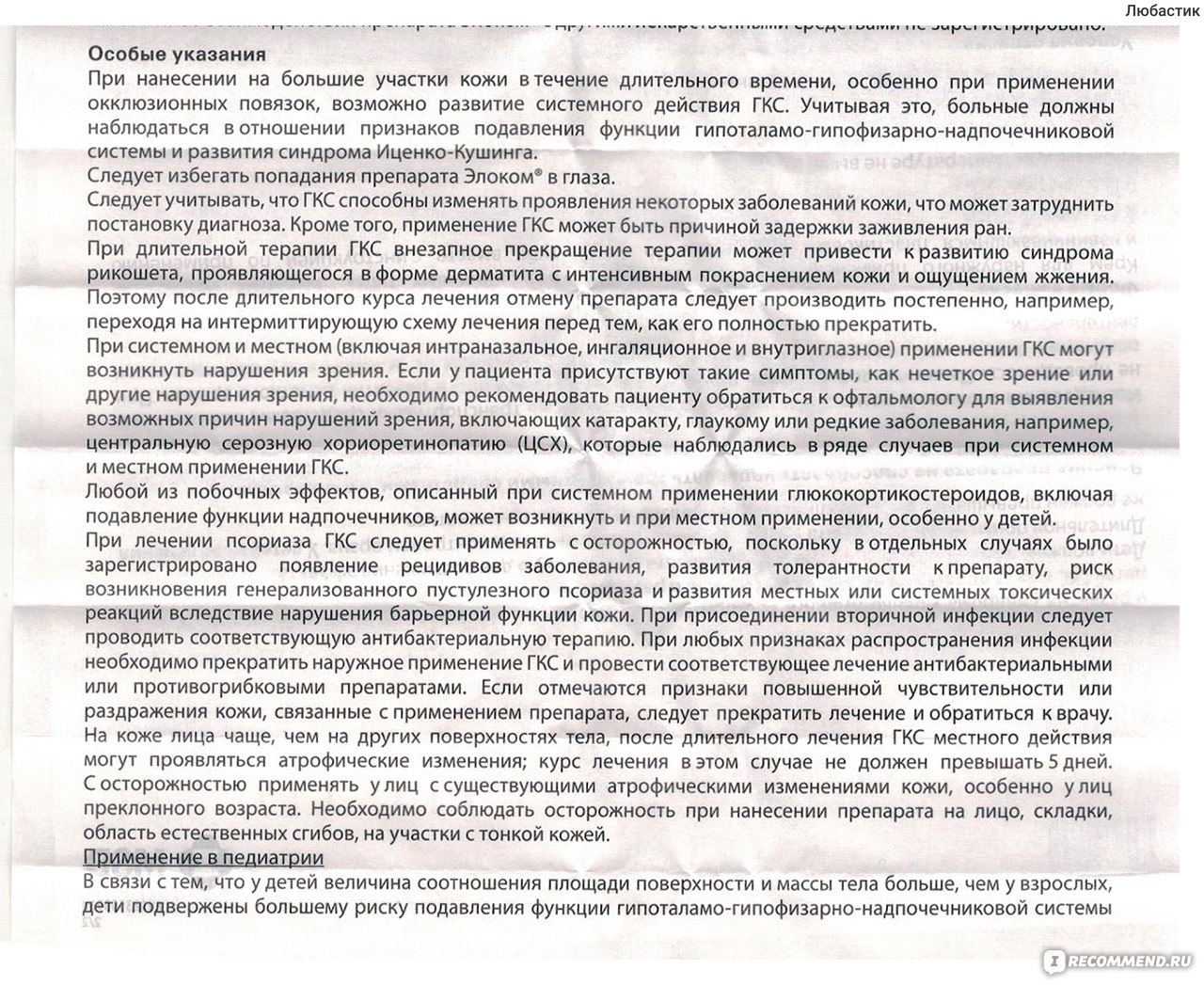 Элоком мазь инструкция. Элоком инструкция по применению. Мазь элоком показания к применению. Элоком крем инструкция по применению. Элоком мазь гормональная или нет.