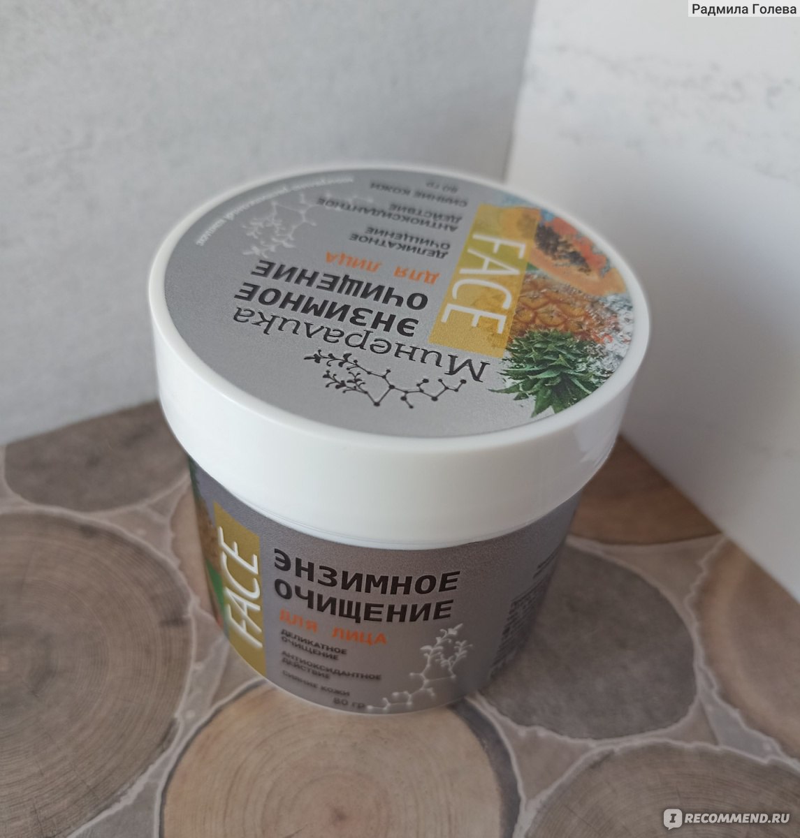 Энзимное очищение для лица Триумф красоты Минералика - « Что такое ...