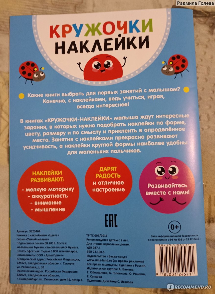 Наклейки Буква-ленд Кружочки-наклейки. Цвета - «Наклейки по цветам отлично  подойдут для развития крохи» | отзывы