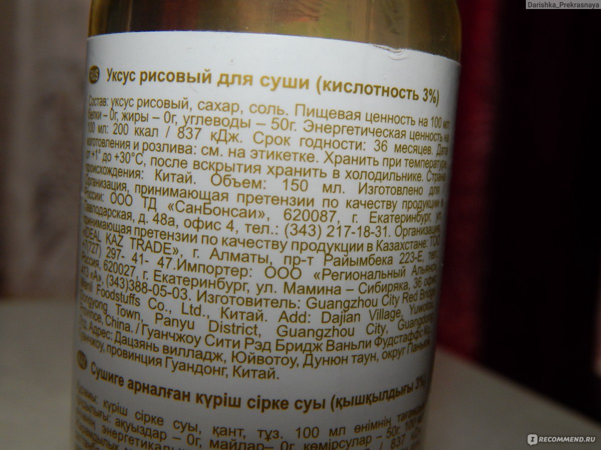 Сколько рисового уксуса. Рисовый уксус состав. Состав рисового уксуса для суши. Рисовый уксус для роллов. Рисовый уксус для роллов состав.