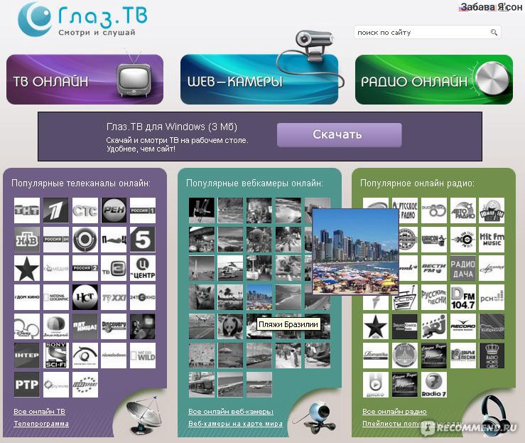 Программа канала глаз. Глаз ТВ. Каналы глаз ТВ. Телепередачи глаз ТВ.