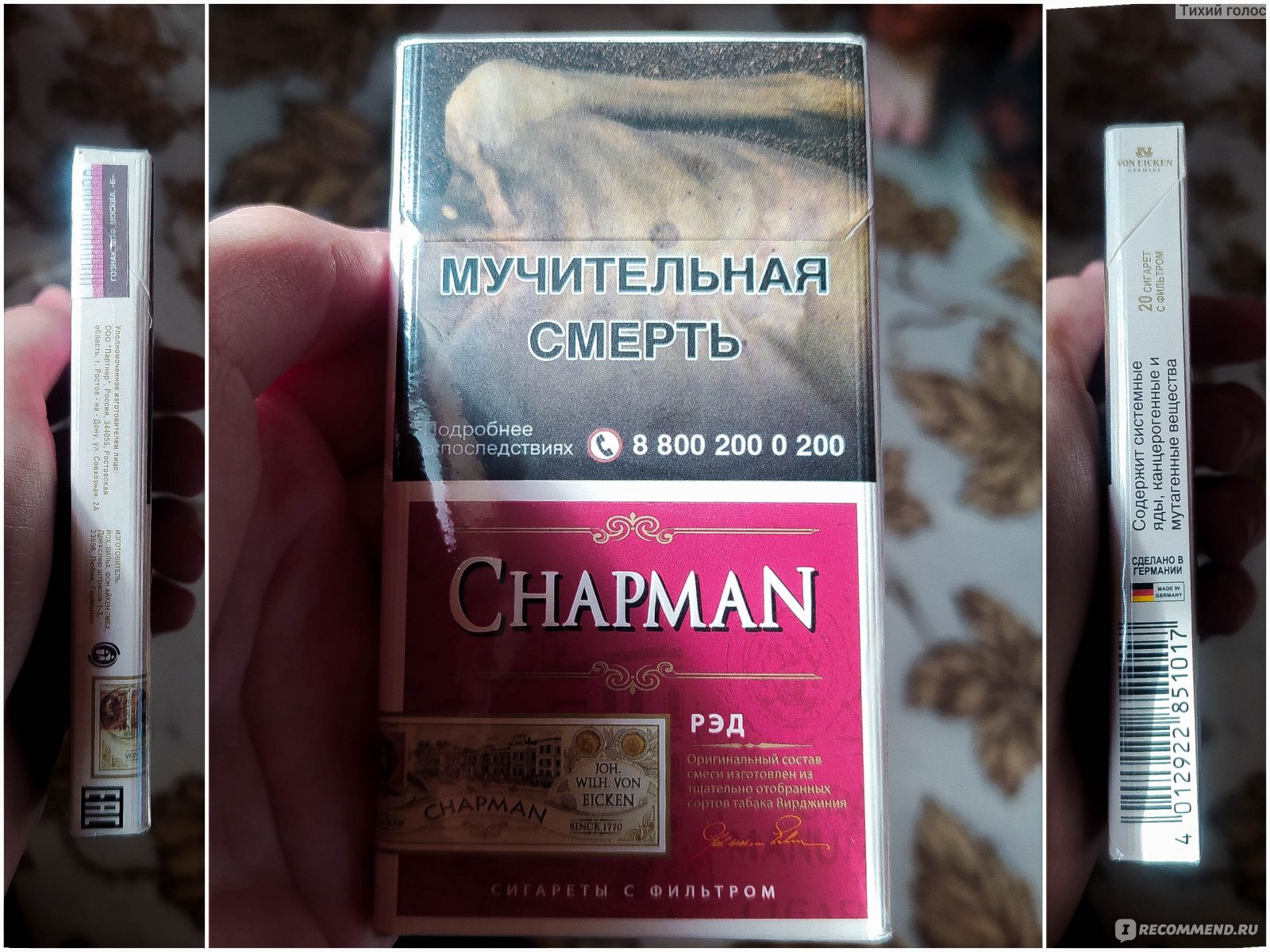 Chapman сигареты вкусы