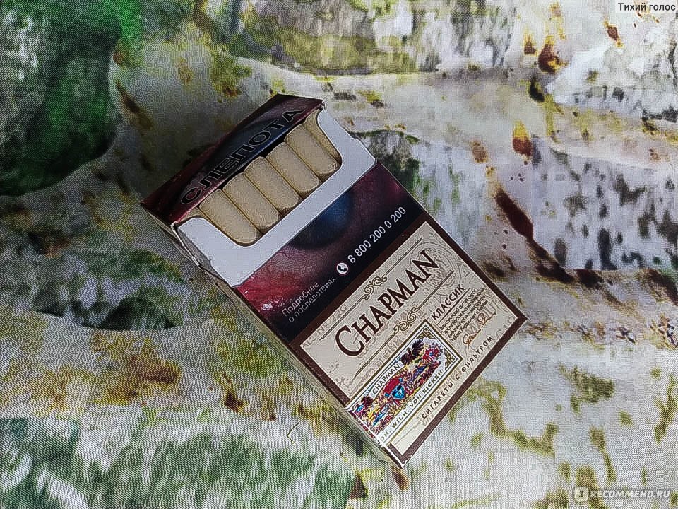 Все вкусы чапмана сигареты. Чапман сигареты. Сигареты Chapman Классик. Сигареты типа Chapman. Вкусы чампана.