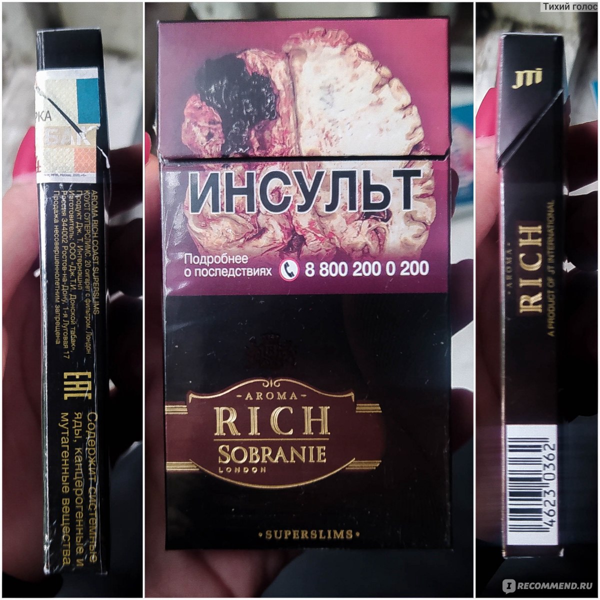 Сколько стоят рич. Сигареты Rich Aroma Sobranie. Richmond Aroma сигареты. Сигареты Aroma Rich Highland. Sobranie Rich сигареты вкусы.