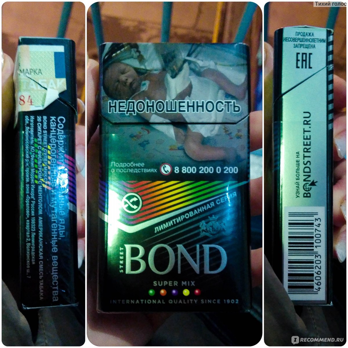 Сигареты Bond super Mix