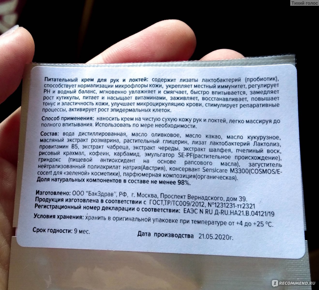 Антисептик БакЗдрав БиоАнтисепт с ароматом гибискуса - «Поговорим о  мастхевах 2020 года.)0 Антисептик БакЗдрав БиоАнтисепт с ароматом  гибискуса» | отзывы