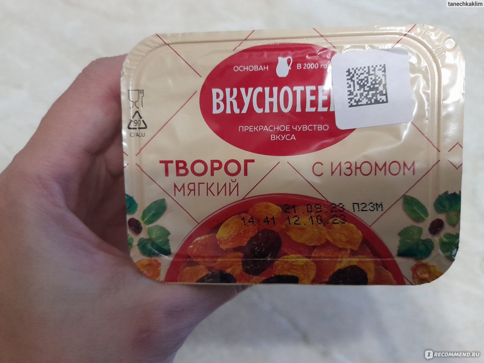 Творог мягкий Вкуснотеево 5% с изюмом - «Сладко, вкусно, нежно!» | отзывы