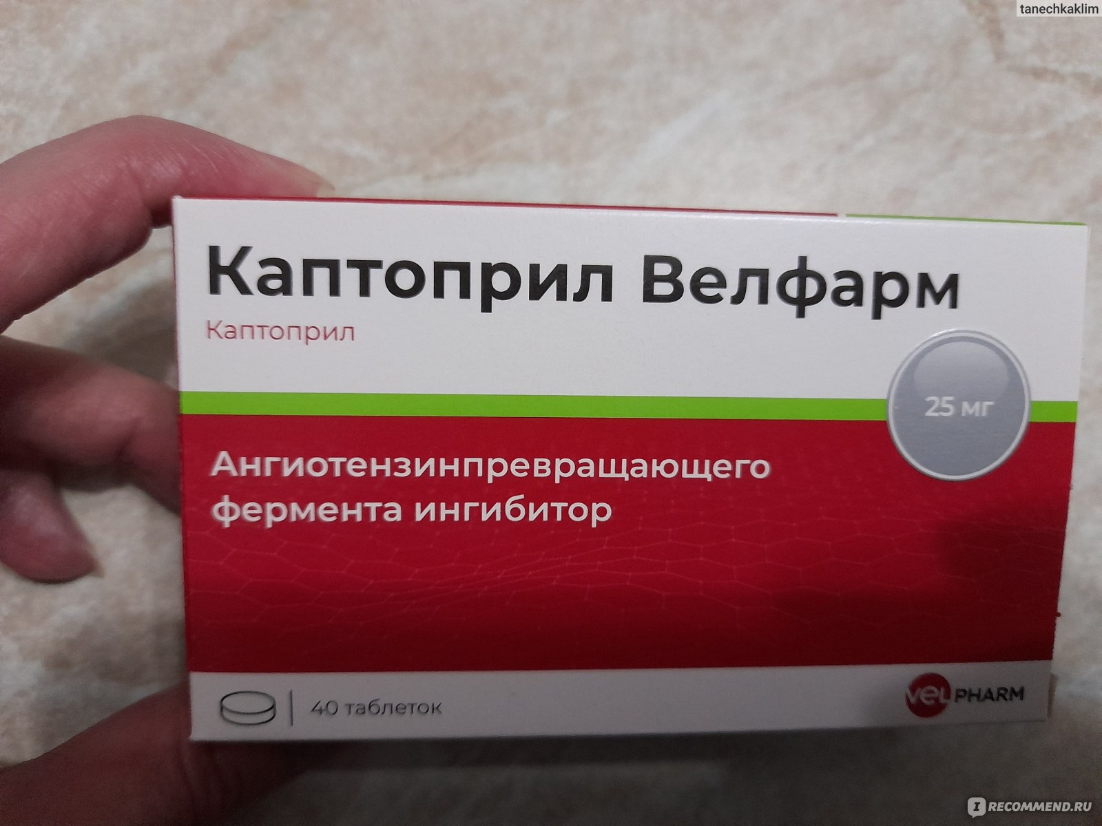 Таблетки Велфарм Каптоприл - «Нужный препарат» | отзывы