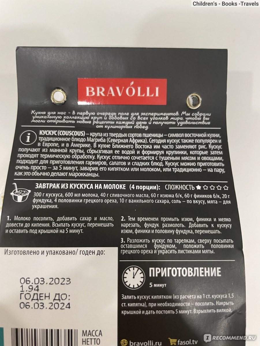 Кускус Bravolli Couscous - «Кускус в рационе годовалого малыша👧🏼 польза  кускуса в рационе детей и взрослых.» | отзывы