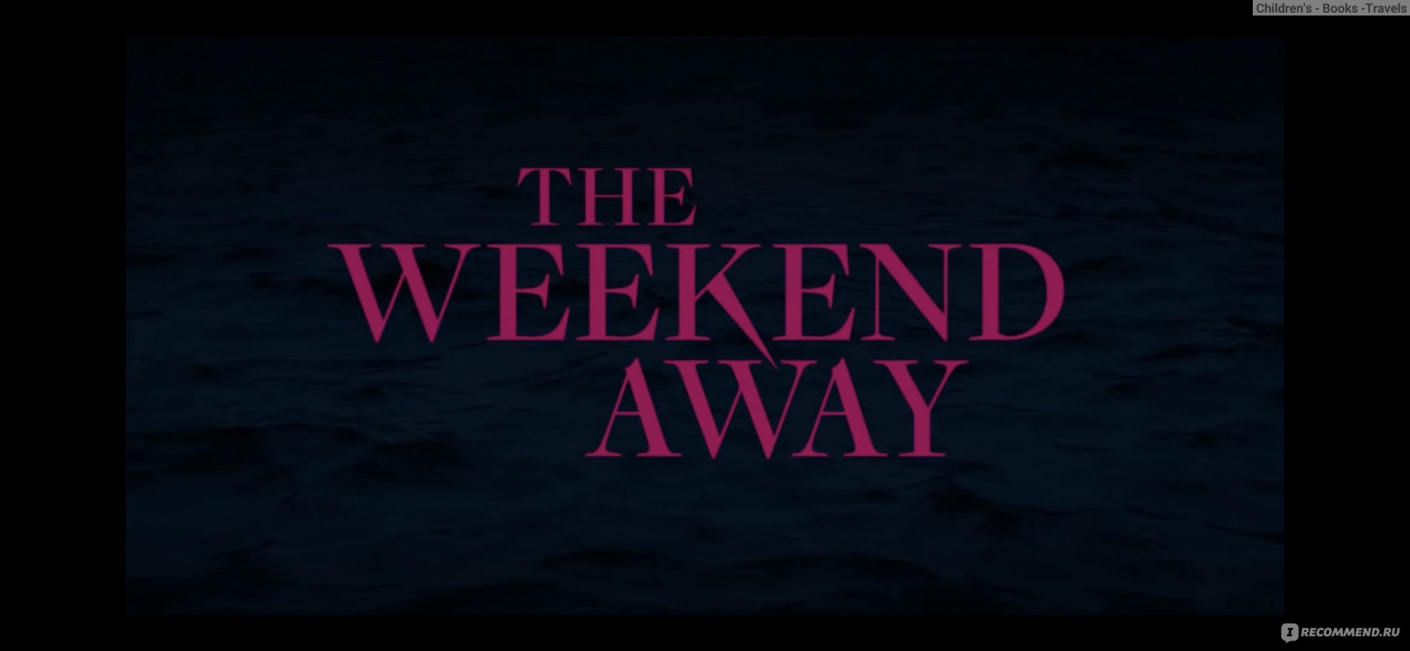 The weekend away. The weekend away 2022. Поездка на выходные 2022 Netflix.