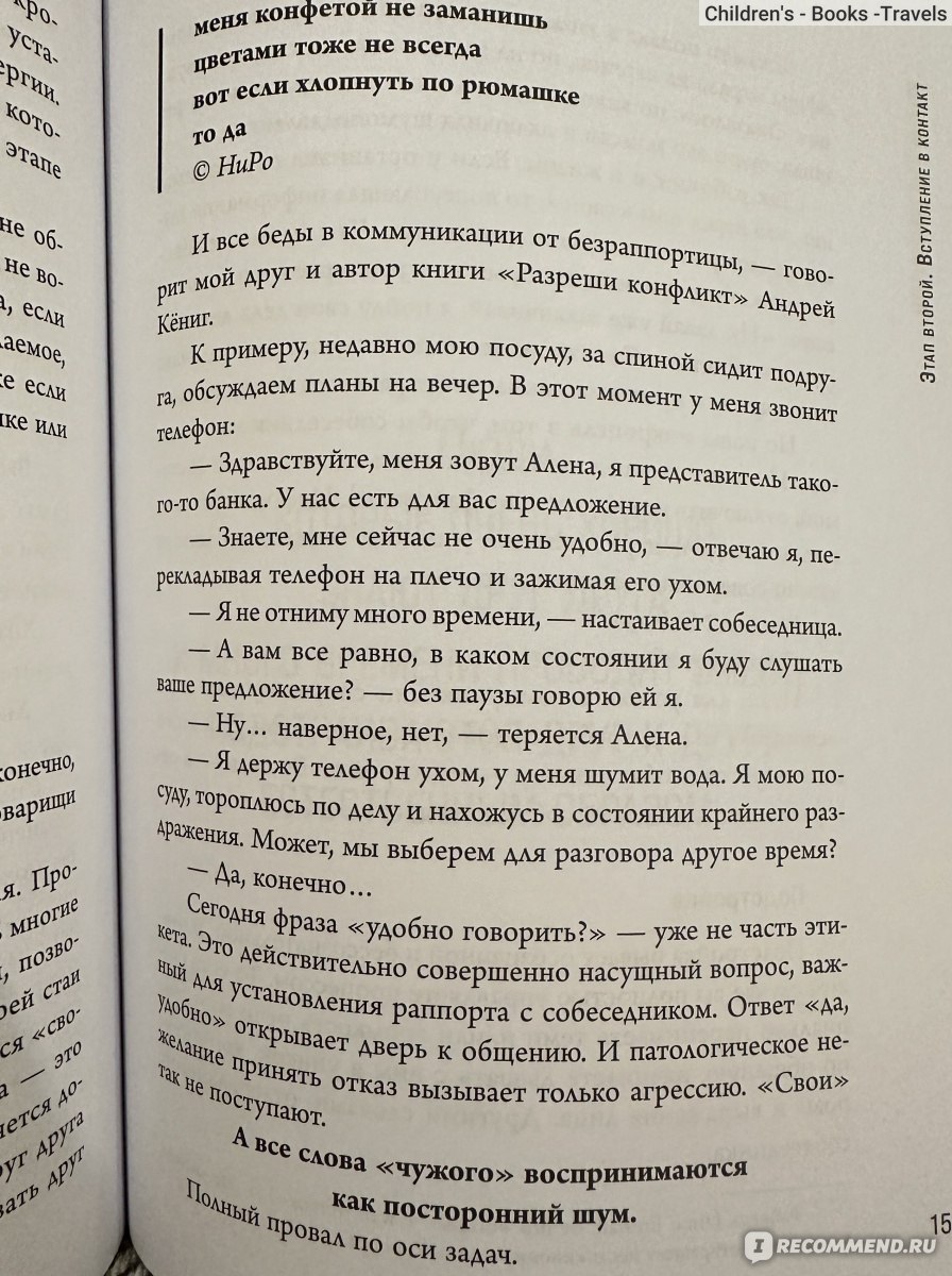 Переговоры по душам. Простая технология успешной коммуникации. Татьяна  Мужицкая - «Новинка осени 2023 года. Переговоры по душам. Простая  технология успешной коммуникации. Татьяна Мужицкая» | отзывы