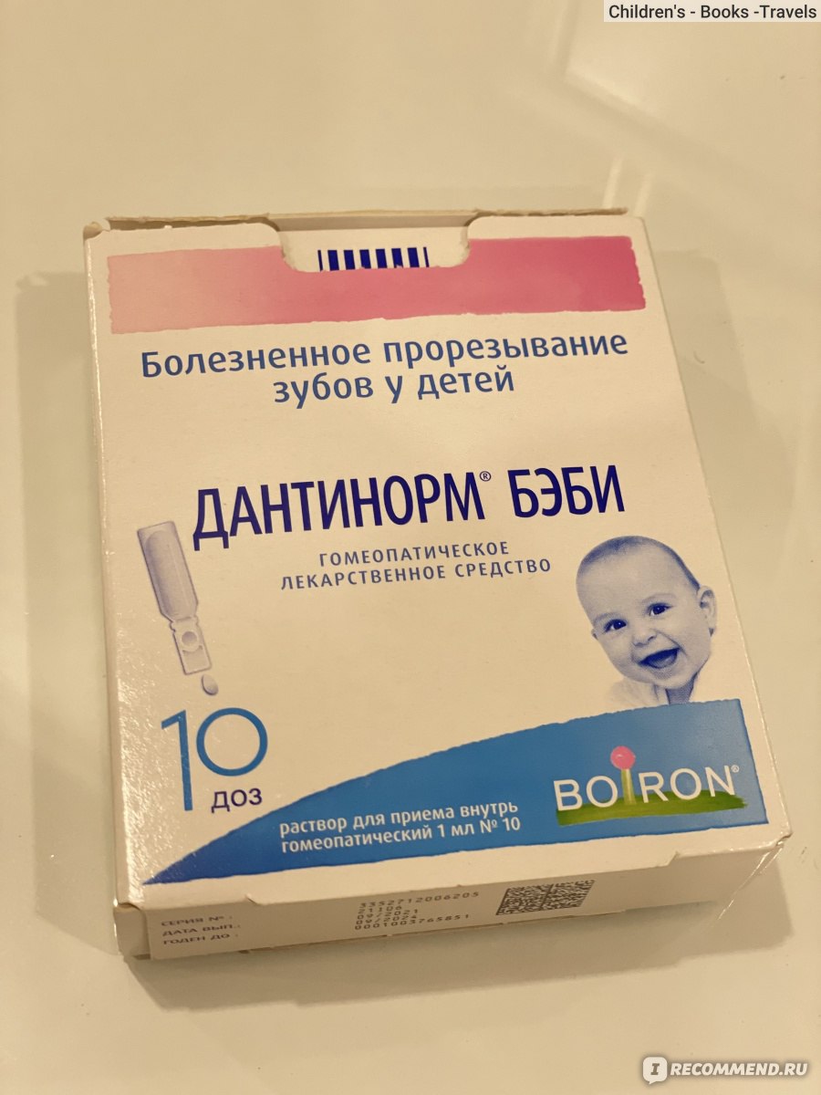 Болеутоляющие средства Лаборатория БУАРОН Дантинорм бэби - «Более 8 зубов у  грудничка 9 месяцев🦷. Наши способы спасения в период прорезывания зубов.  Спокойная мама - спокойный ребёнок. » | отзывы