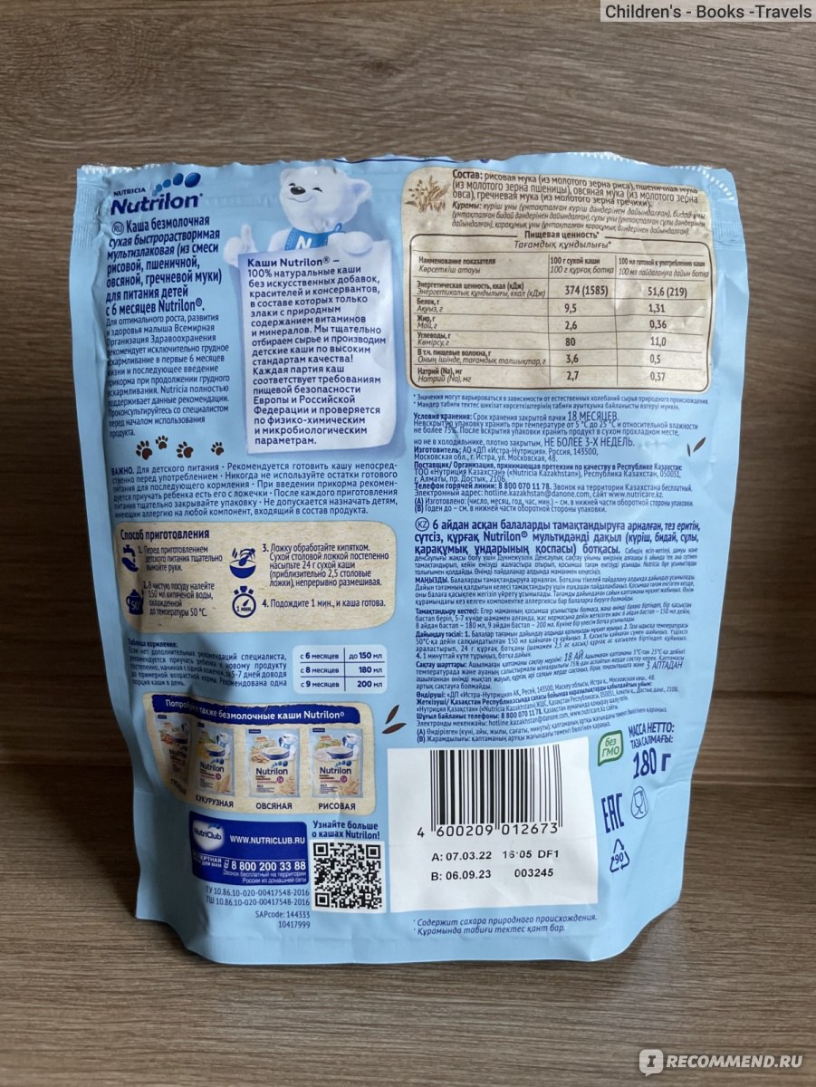 Безмолочная каша Nutricia мультизлаковая детская Nutrilon с 6 месяцев ...