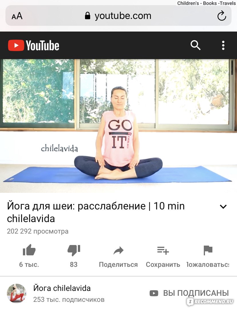 Сайт Йога chilelavida - www.youtube.com/user/chilelavida - «Йога дома с  Еленой Маловой - сертифицированным инструктором по Виньяса йоге ??‍♀️ Мой  утренний ритуал растяжки на всё тело и расслабления шеи.» | отзывы