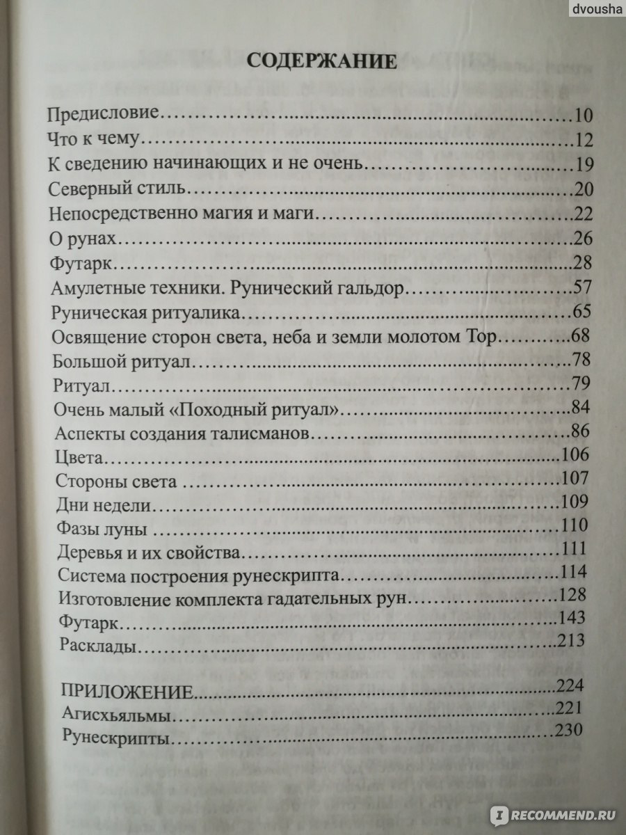 Амулетная практика рунической магии. Сергей Батюшков - «Реальные истории из  жизни, которые подтверждают, что руны 