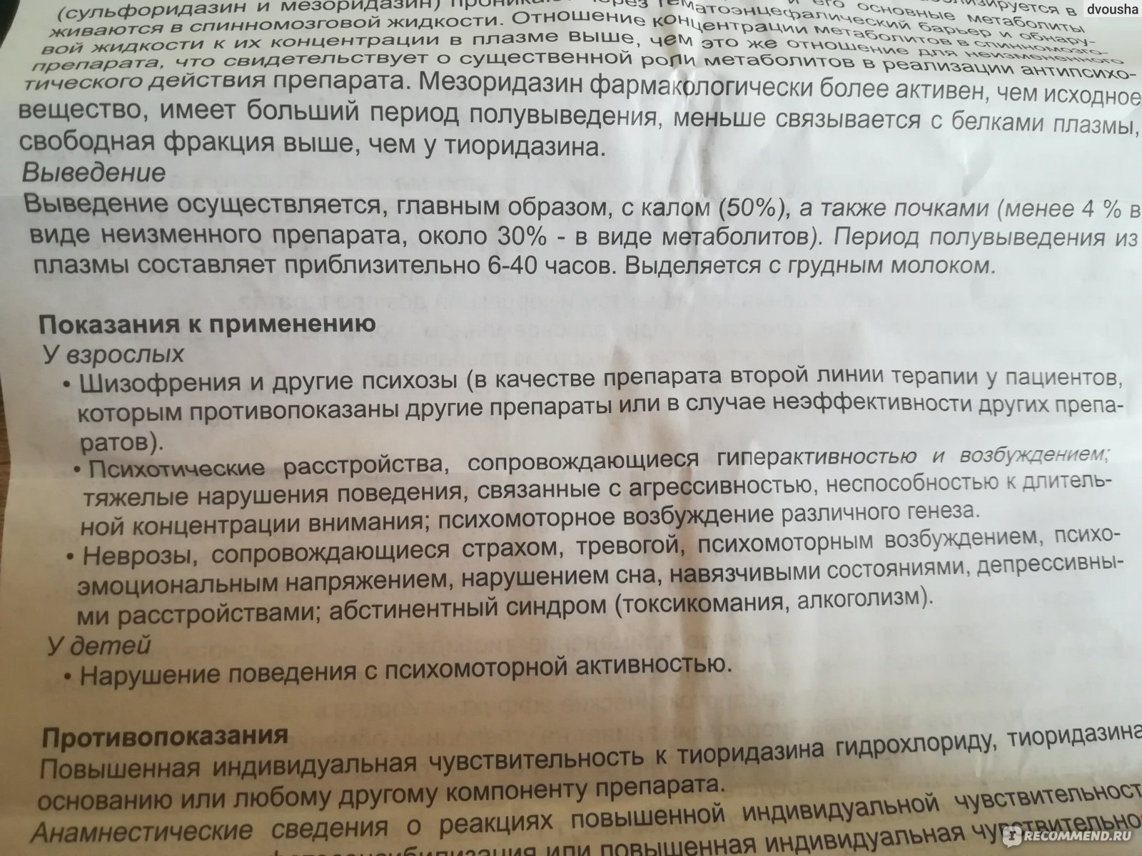 Нейролептик (антипсихотическое средство) Ozon Тиоридазин - «Врач изначально  говорил, что не помогут! Зачем тогда выписывал рецепт? » | отзывы