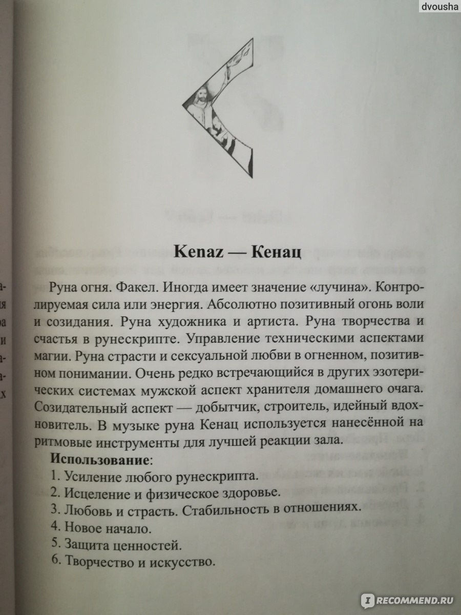 Амулетная практика рунической магии. Сергей Батюшков - «Реальные истории из  жизни, которые подтверждают, что руны 