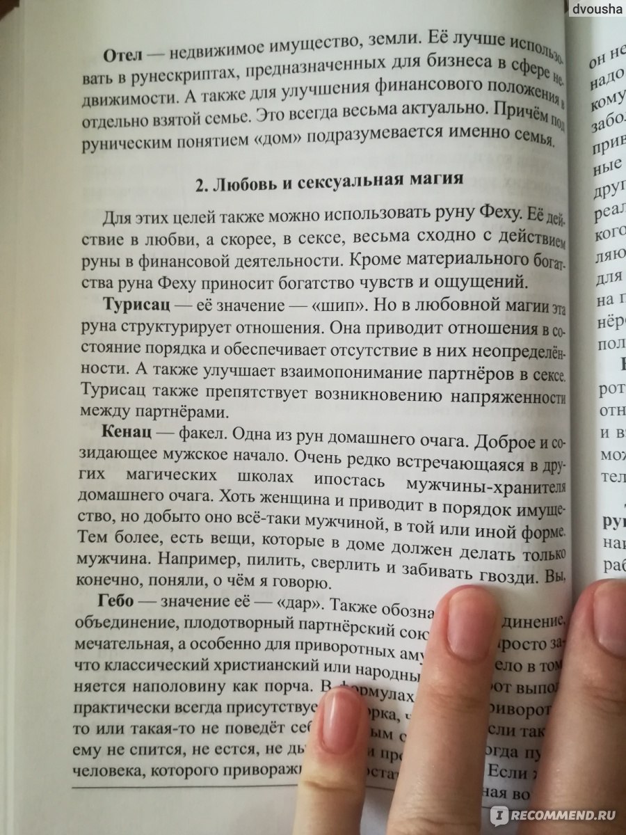 Амулетная практика рунической магии. Сергей Батюшков - «Реальные истории из  жизни, которые подтверждают, что руны 