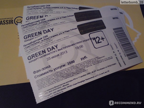 Билеты на концерты в санкт петербурге 2024. Билеты на Грин Дэй. Как выглядят билеты a2 Green Concert. Билет на концерт Кобзона в СКК. Возврат билетов Грин дей.