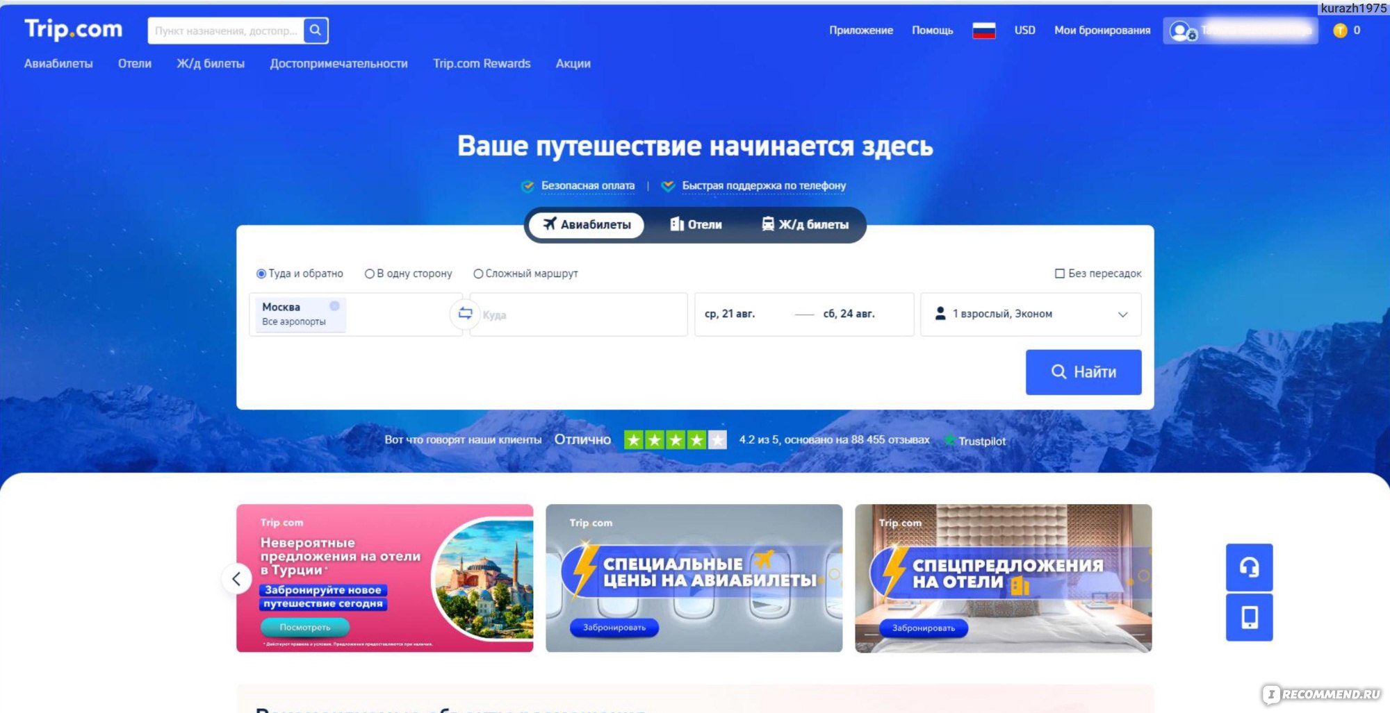 Сайт Trip.com - «Trip.com помог съездить на экскурсии, посетить аквапарки,  зоопарк, ботанический сад. Дешевле, чем в кассе. Оплата российскими  картами» | отзывы