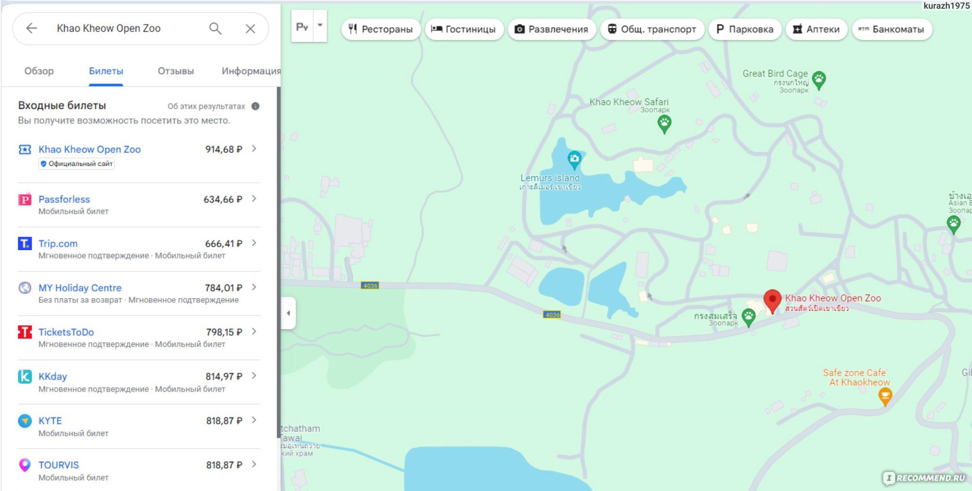 Сайт Trip.com - «Trip.com помог съездить на экскурсии, посетить аквапарки,  зоопарк, ботанический сад. Дешевле, чем в кассе. Оплата российскими  картами» | отзывы