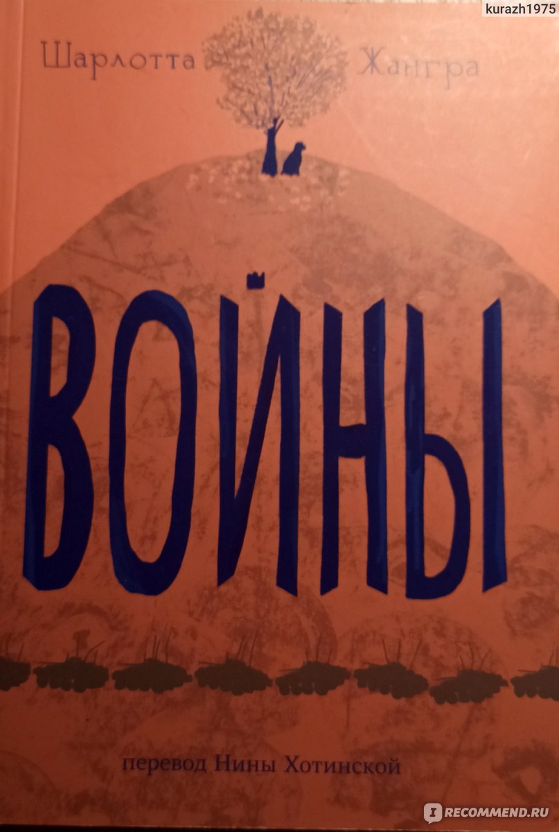 Войны