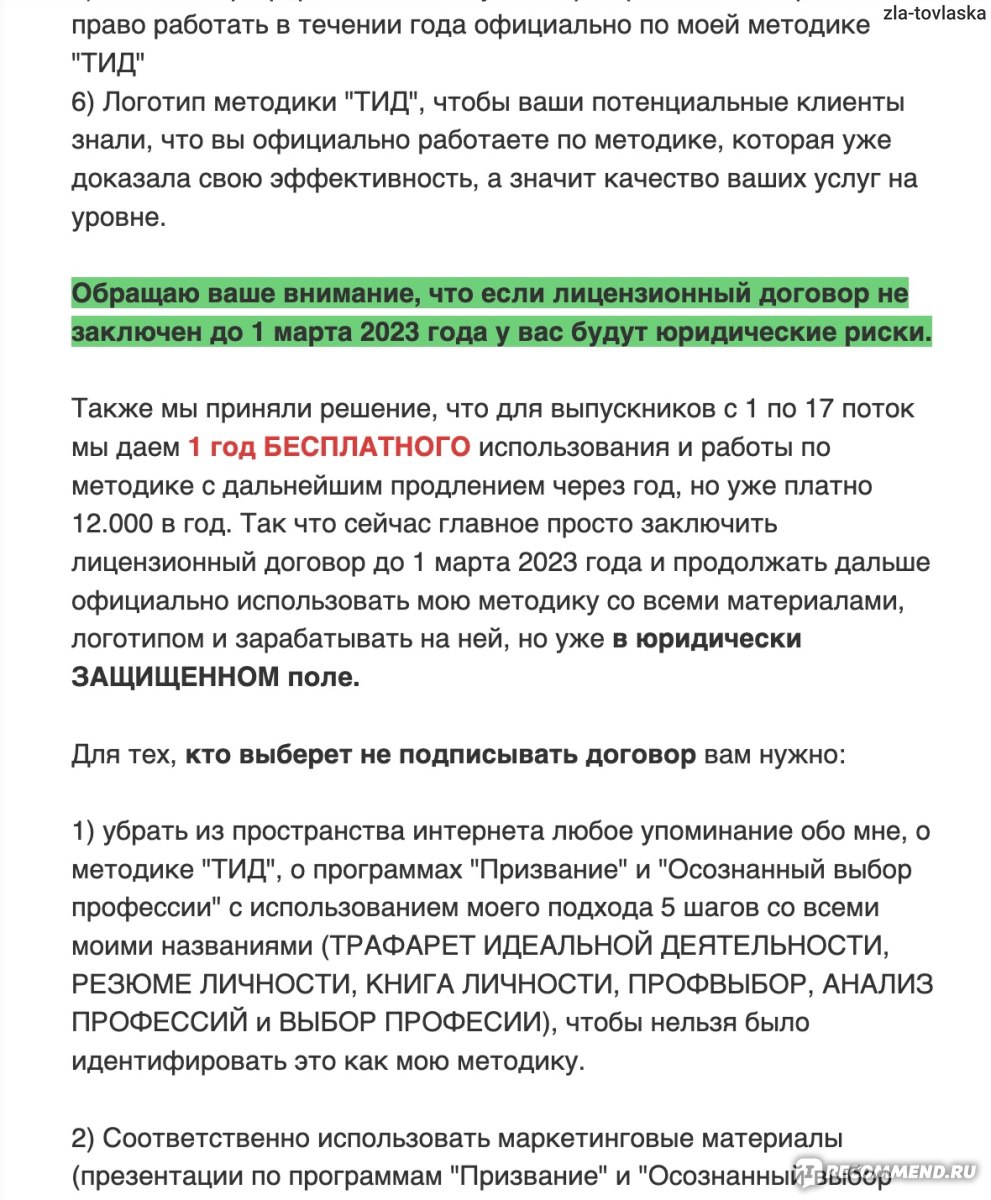 Сайт Академия профориентации Людмилы Салоид Who Am I - «Не доверяйте словам  главы академии. Это пустышки.» | отзывы